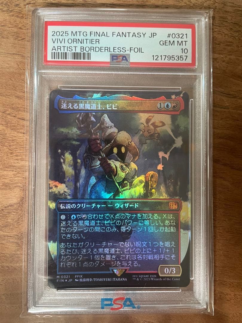 今*泉様 PSA10 迷える黒魔道士、ビビ　foil