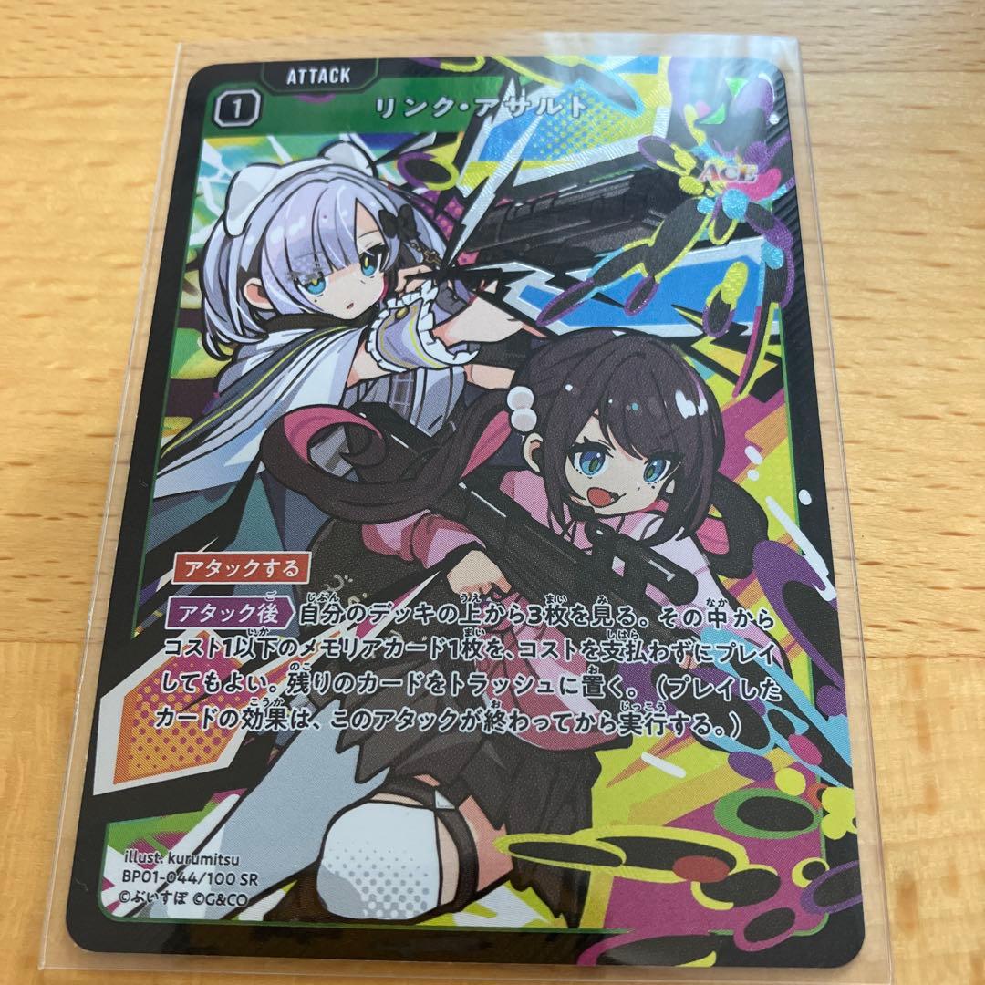 クロススターズ Xross Stars リンク・アサルト SR ぶいすぽ - メルカリ