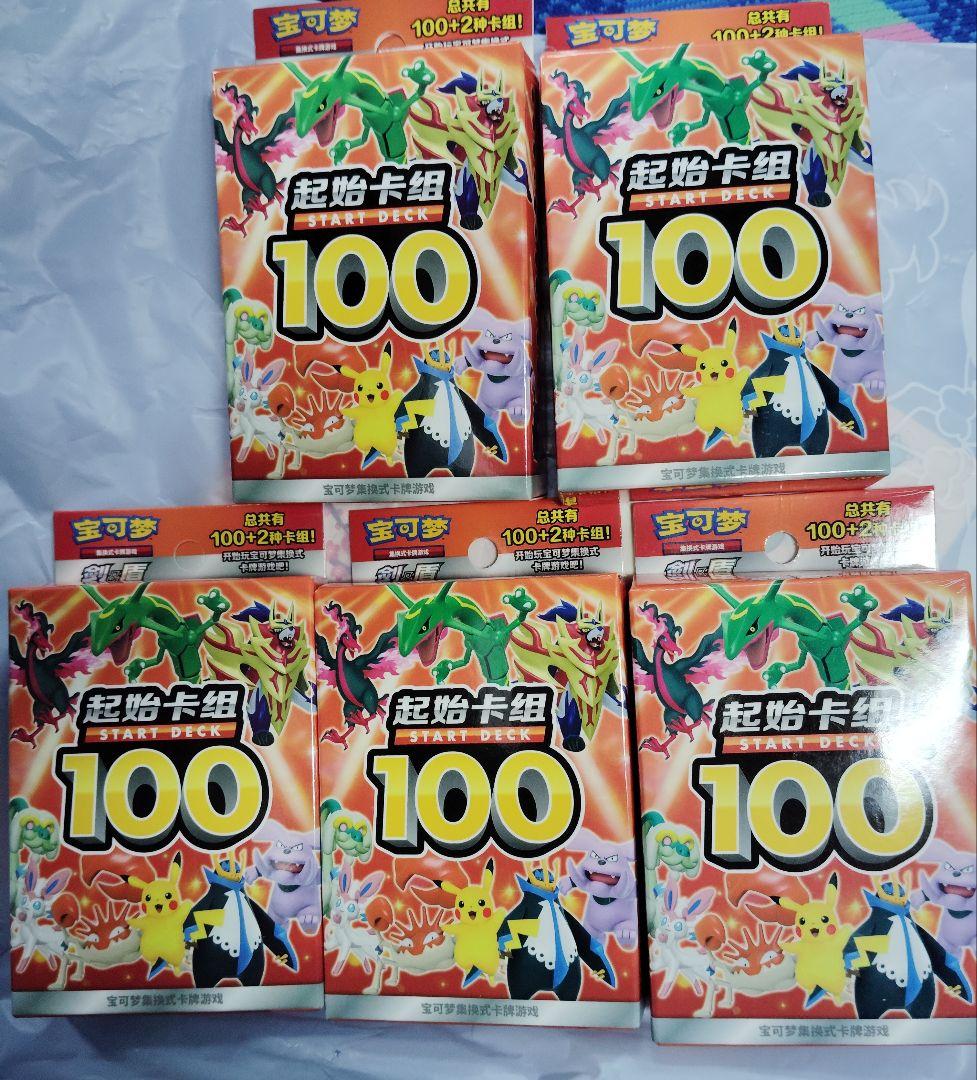 中国限定ポケモンカードゲーム スタートデッキ100 5パック