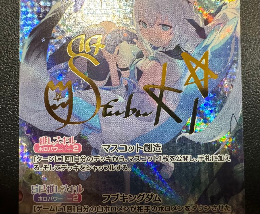 ホロカ 白上フブキ SEC - メルカリ