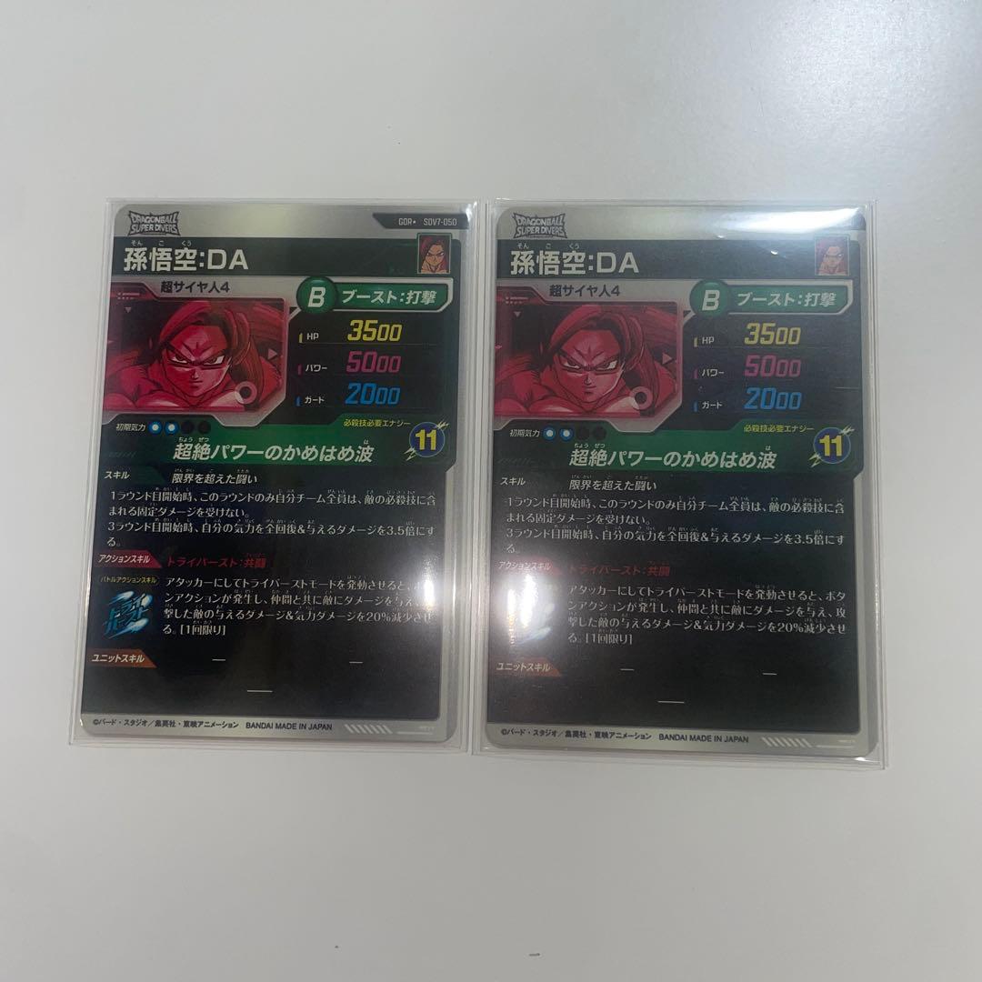 最安値ドラゴンボールダイバーズSDV7-050孫悟空DAパラレル2枚セット