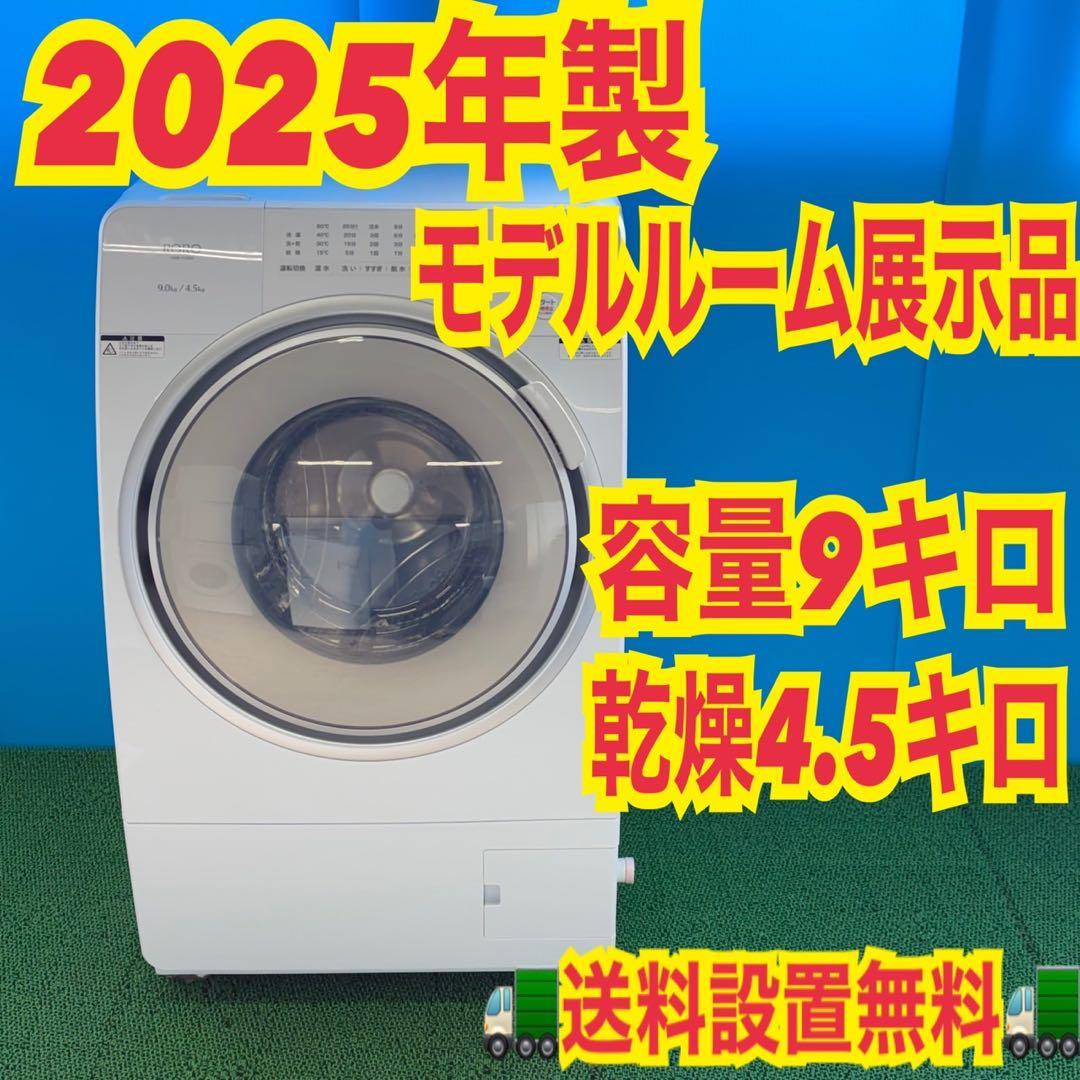 758 展示品　極美品　左開き　ドラム式洗濯機　容量9kg 乾燥4.5kg