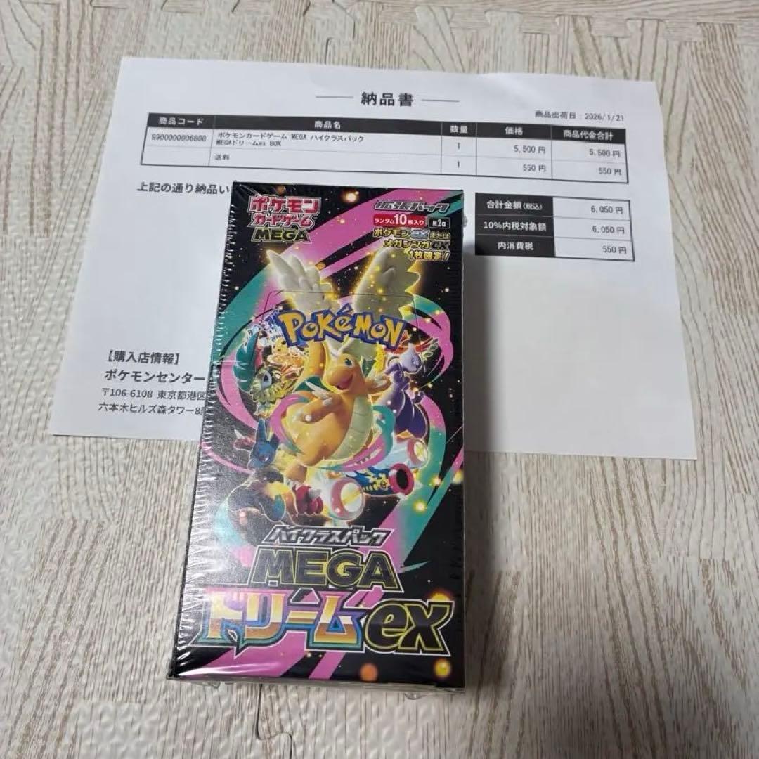 ポケモンカード　ハイクラスパックMEGAドリームEX BOX シュリンク付き