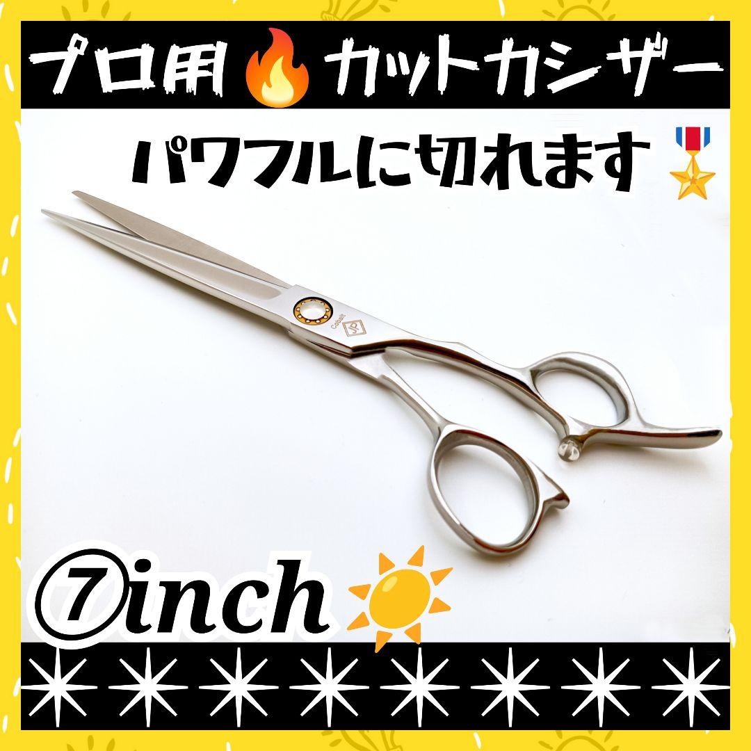 切れ味◎プロ用カットシザーパワー◎理美容師＆トリマートリミングペットママミング◎