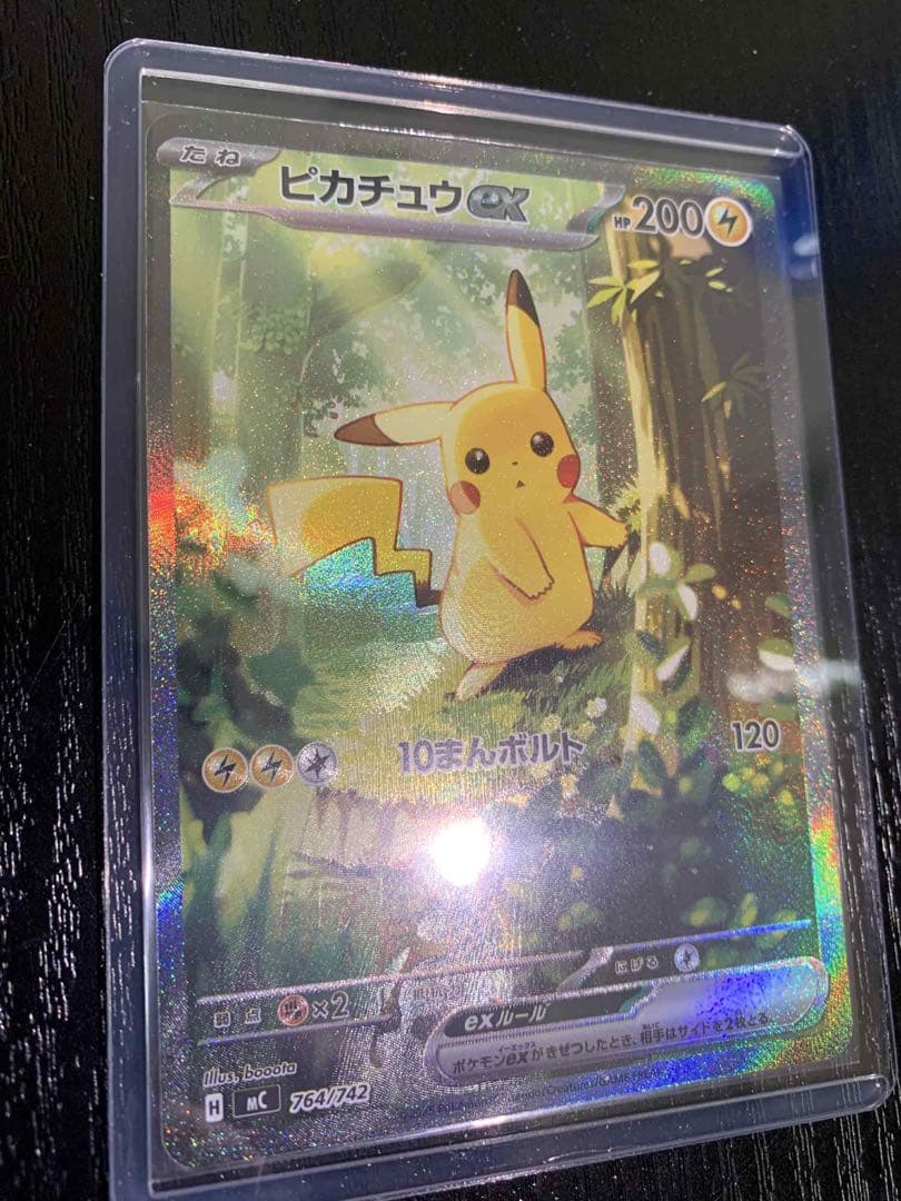 ピカチュウex SAR仕様 [MC 764/742](スタートデッキ100