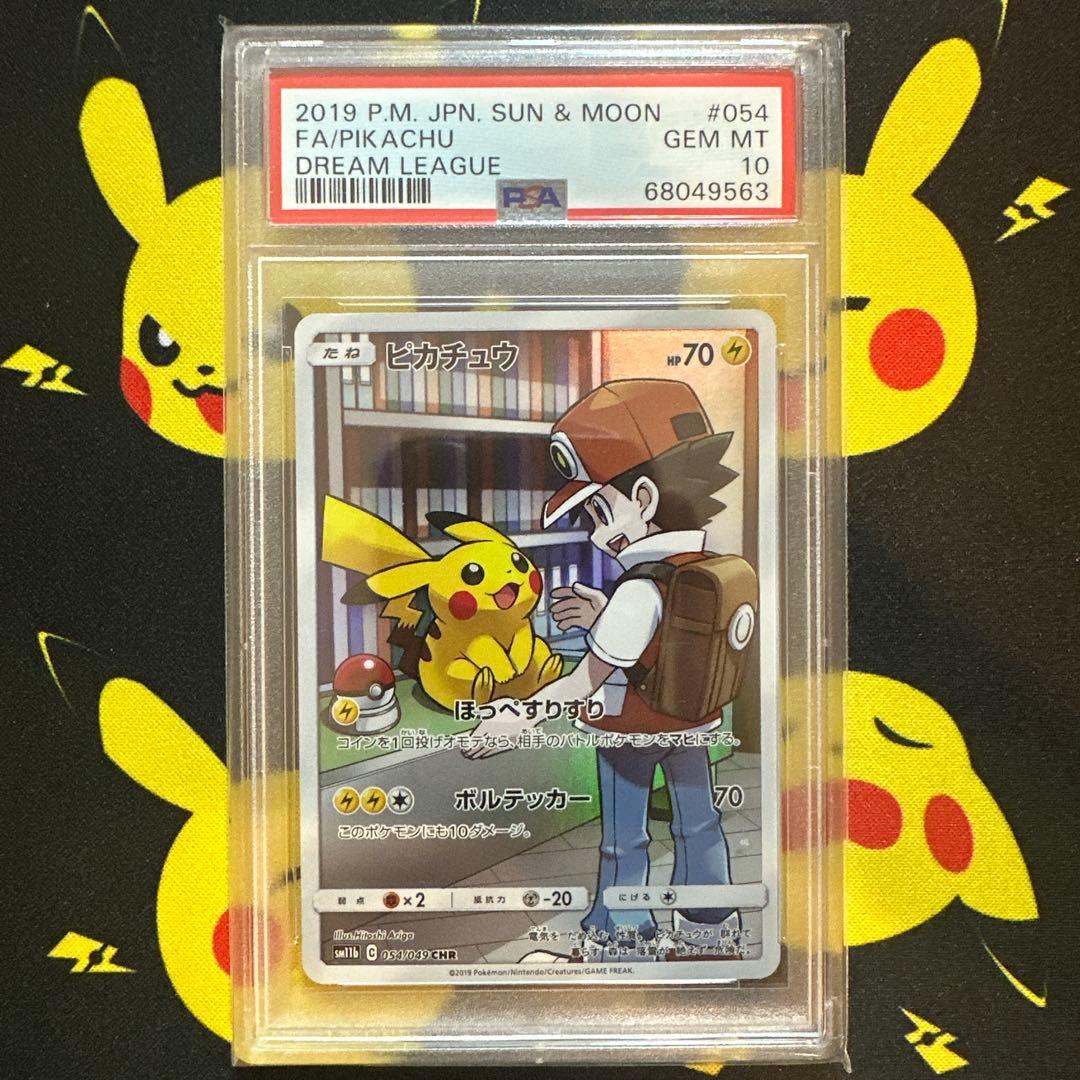 【PSA10】ピカチュウ CHR SM11b ドリームリーグ 054/049