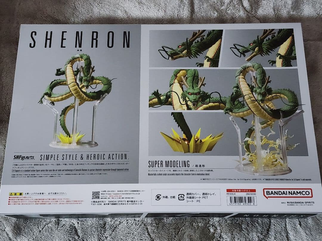 新品未開封 バンダイ S.H.Figuarts ドラゴンボール 神龍