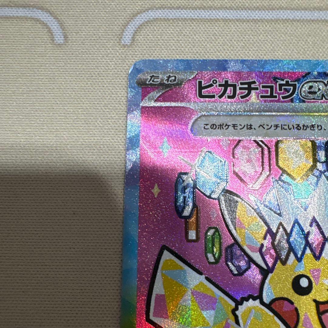 ピカチュウEX SAR 234/193 HP200 - メルカリ