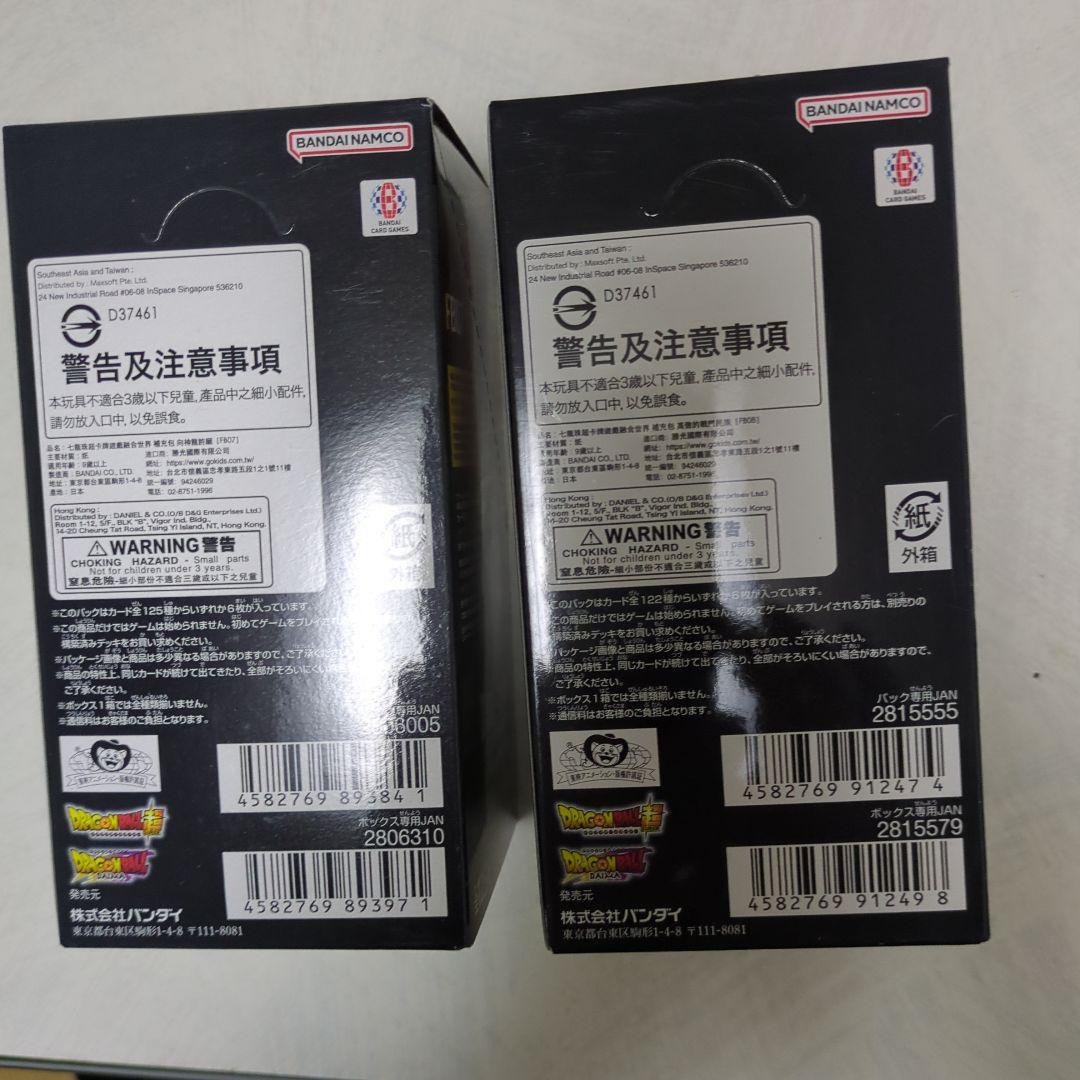 ドラゴンボールカードゲーム FB07 FB08 - メルカリ