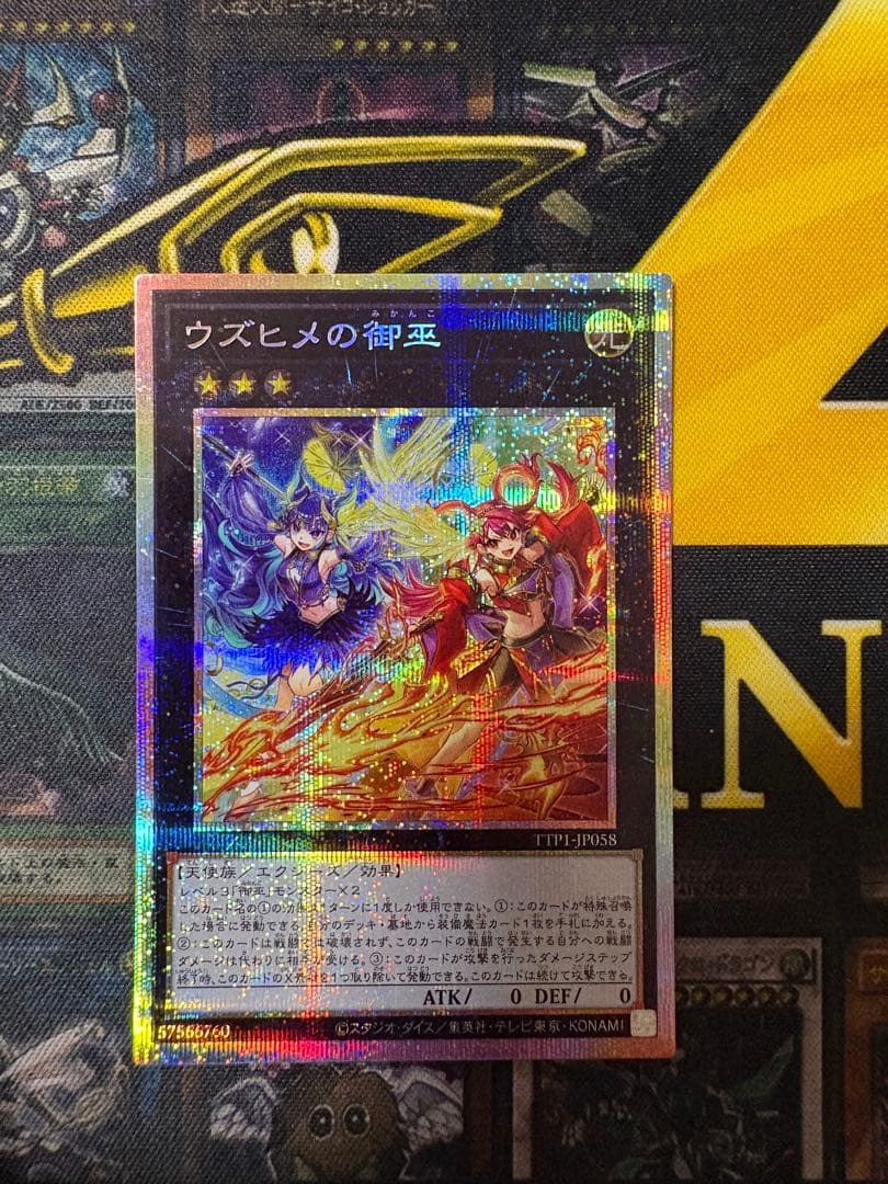 ウズヒメの御巫　プリズマティックシークレット　プリシク