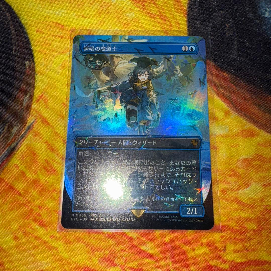 MTG 瞬唱の魔道士 チョコボトラック