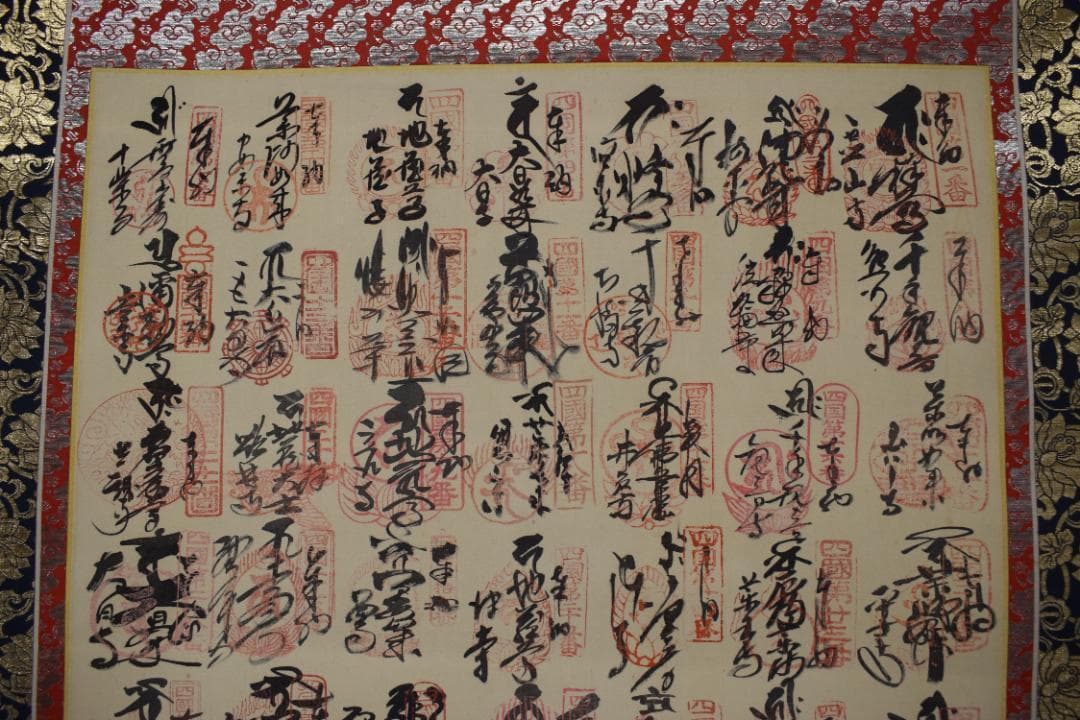 四国八十八ヶ所霊場集印肉筆掛軸/御朱印/掛軸☆宝船☆Z-