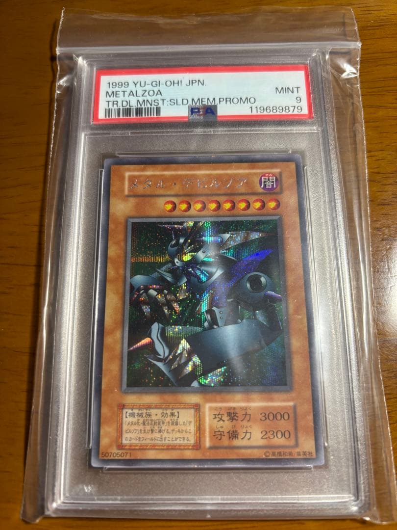 【完美品】遊戯王　初期　メタルデビルゾア　シークレットレア　psa9