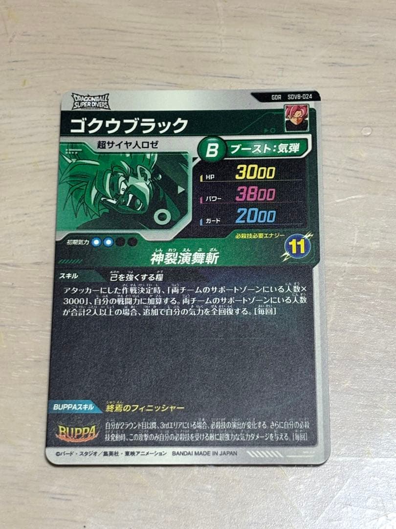 GDR SDV8-024 ゴクウブラック - メルカリ