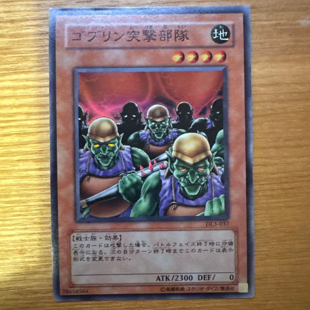 ゴブリン突撃部隊 (遊戯王) - メルカリ