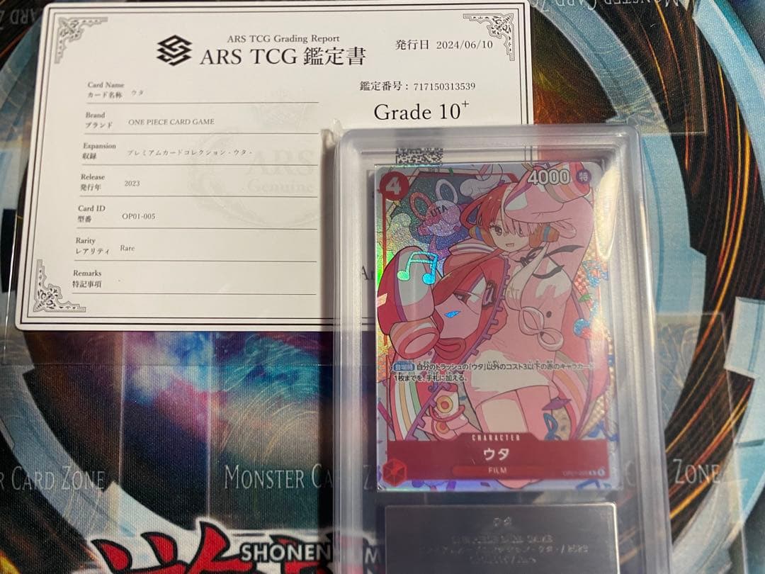 ウタ　パラレル　ARS10+ 鑑定書付き