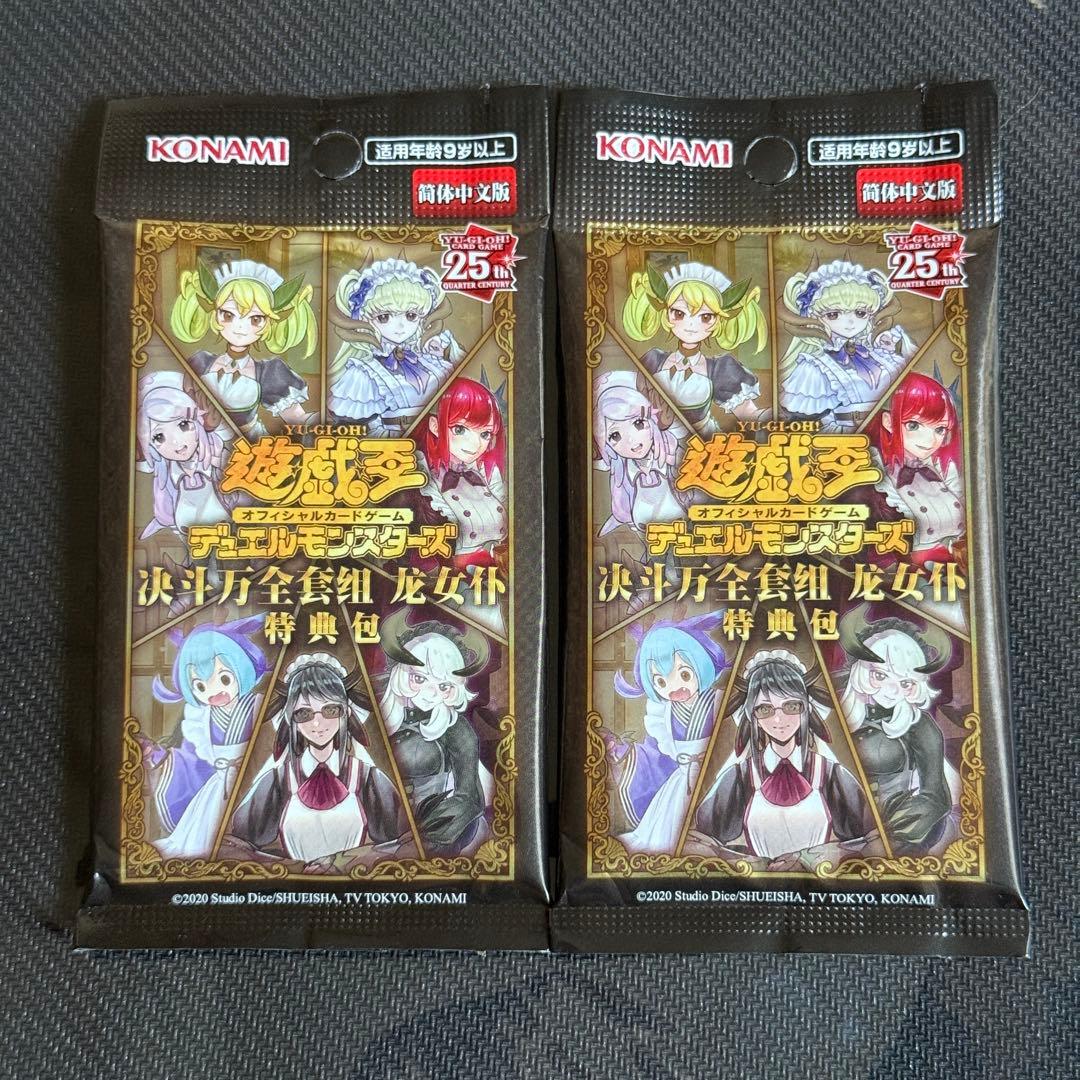 遊戯王OCG(簡体字版)決闘万全セット 龍女僕(ドラゴンメイド) 特典