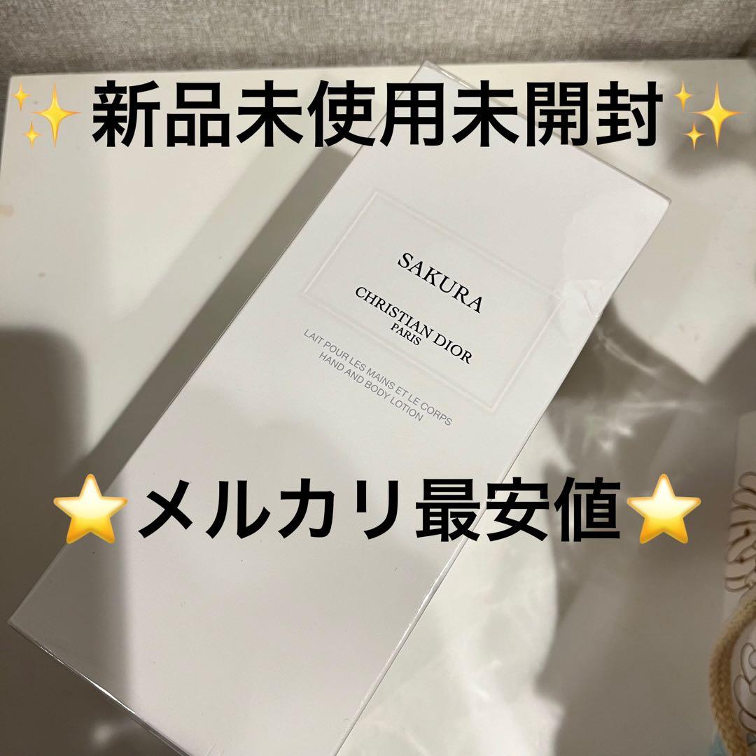 ♡メゾン クリスチャン ディオール サクラ ハンド&ボディ ローション♡ 楽天市場】Dior ディオール メゾン クリスチャン ハンド ＆ ボディ