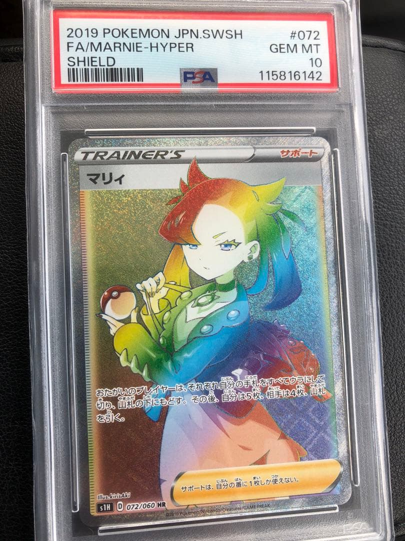 ポケモンカード マリィ HR PSA10