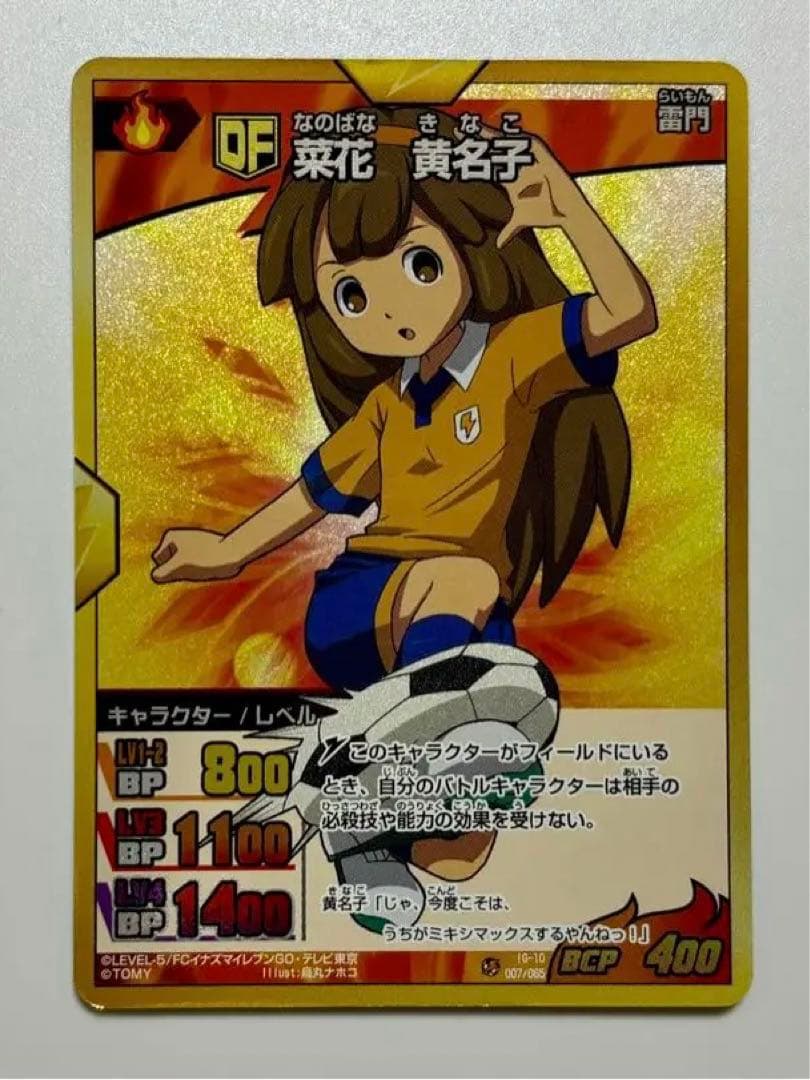 TCG 1枚】 菜花黄名子 イナズマレア イナズマイレブンGO カード - メルカリ