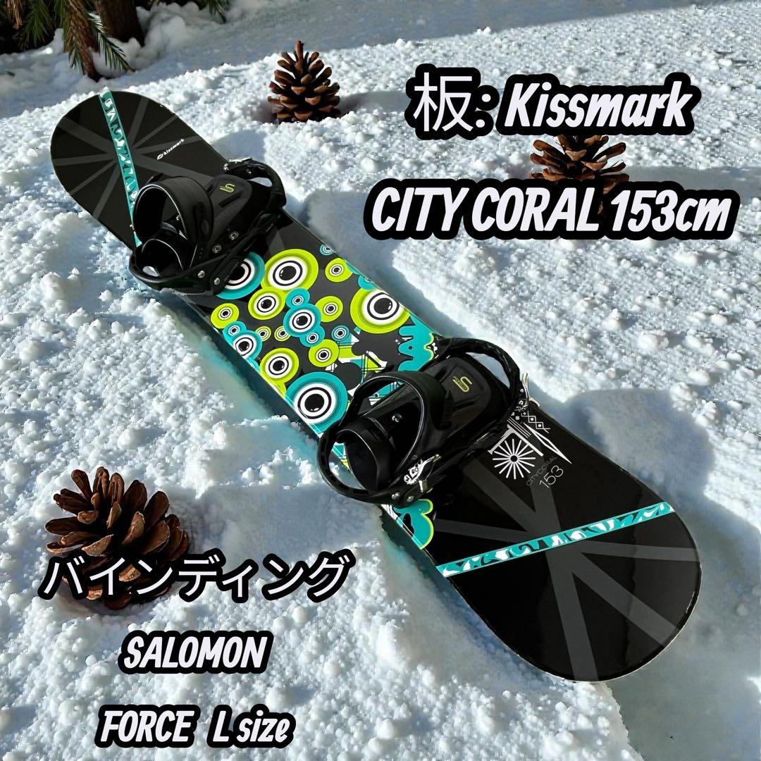 ✨ Kissmark ✨153cm スノーボード＋SALOMON FORCE L