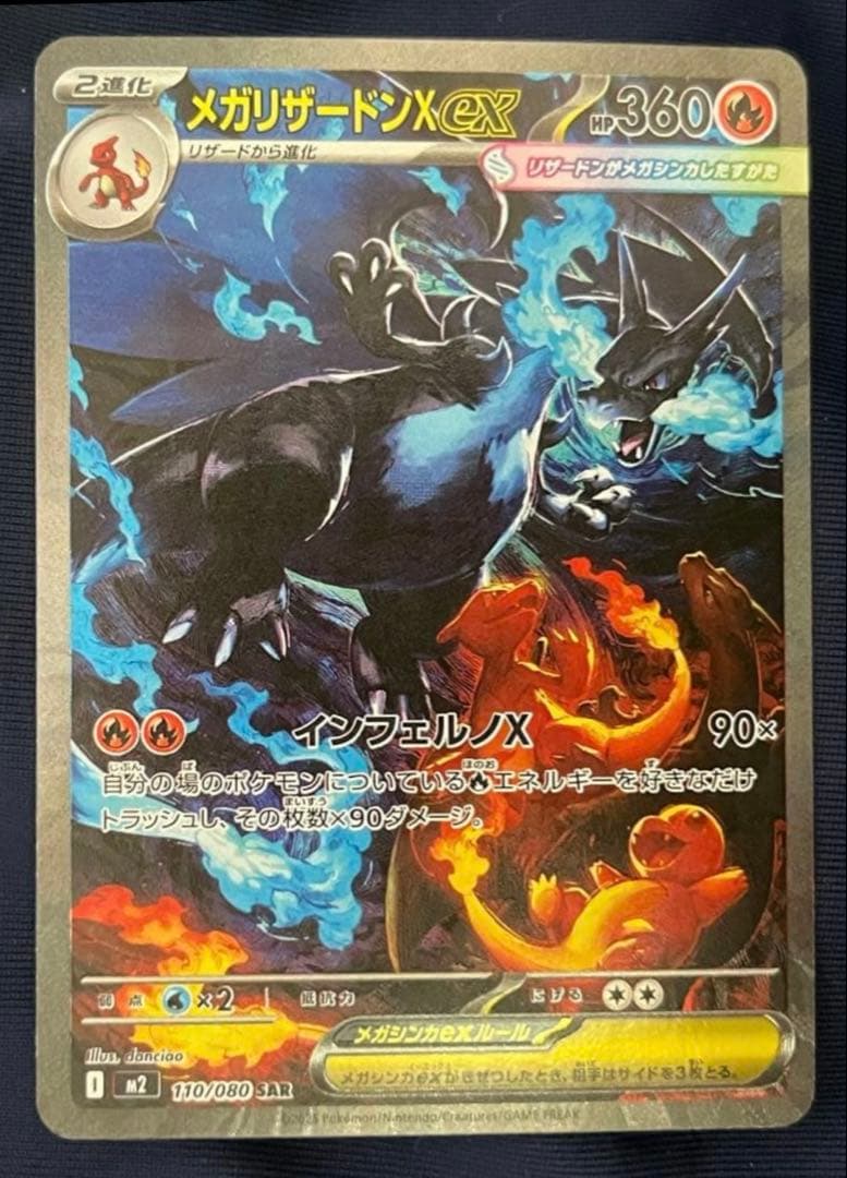 【美品】メガリザードンXex SAR ポケモンカード インフェルノX