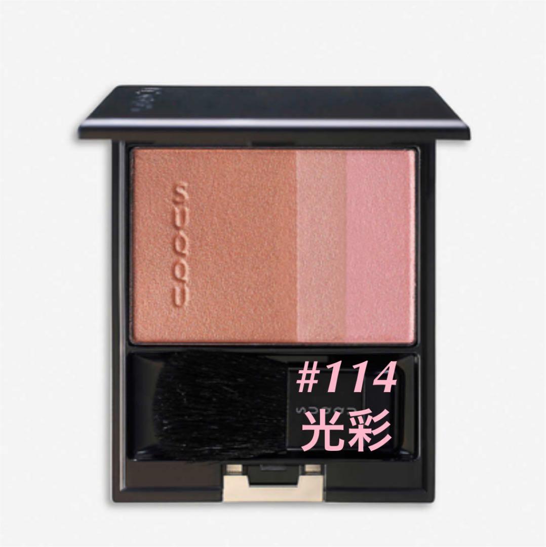 ◾ 新品・uk限定 ◾ SUQQU ピュアカラーブラッシュ #114