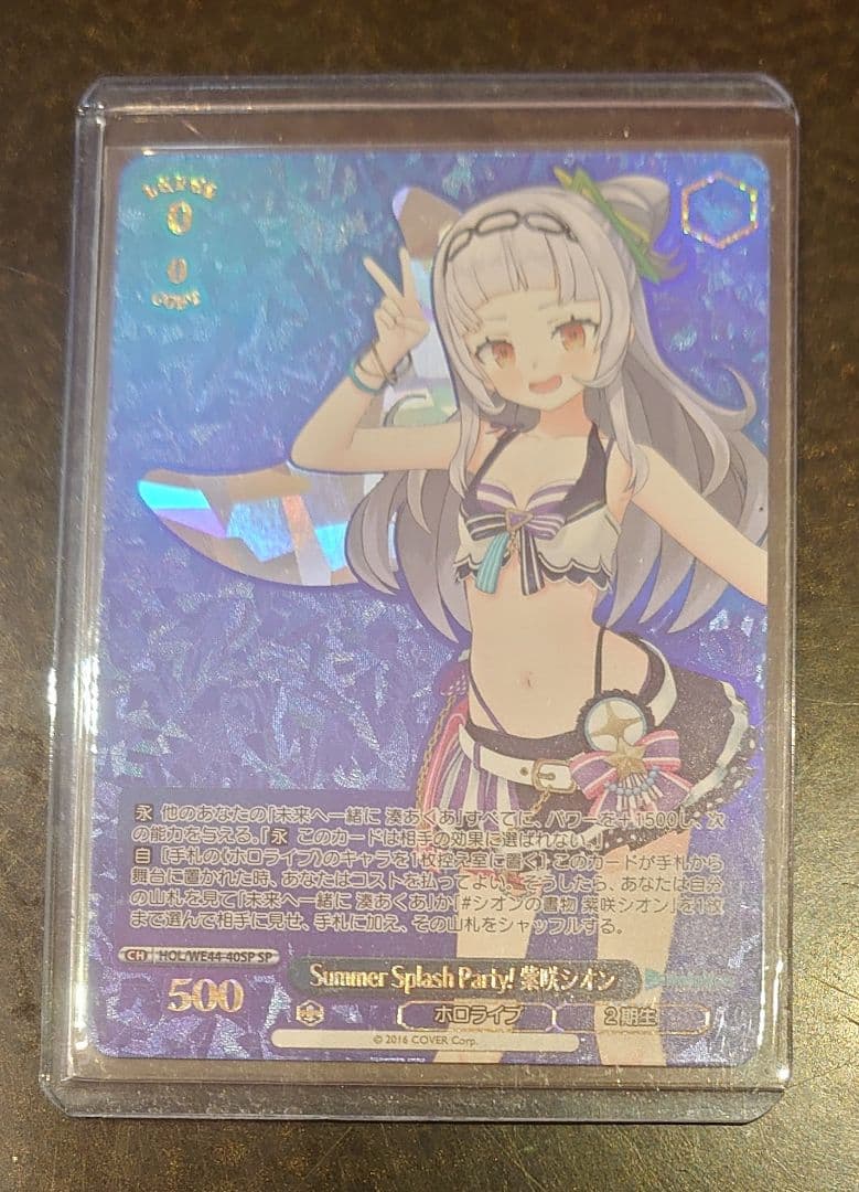 ヴァイスシュヴァルツ ホロライブ SP 紫咲シオン