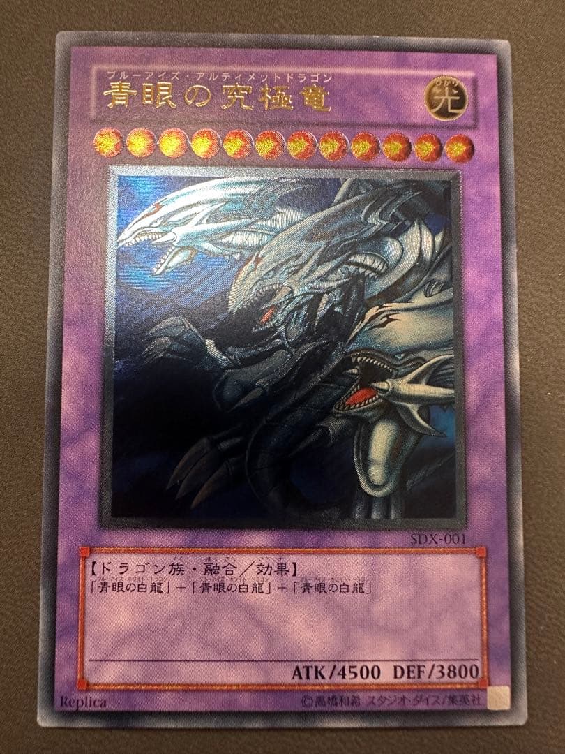 青眼の究極竜　レリーフ　良品 Yahoo!オークション -「青眼の究極竜 レリーフ」の落札相場・落札価格