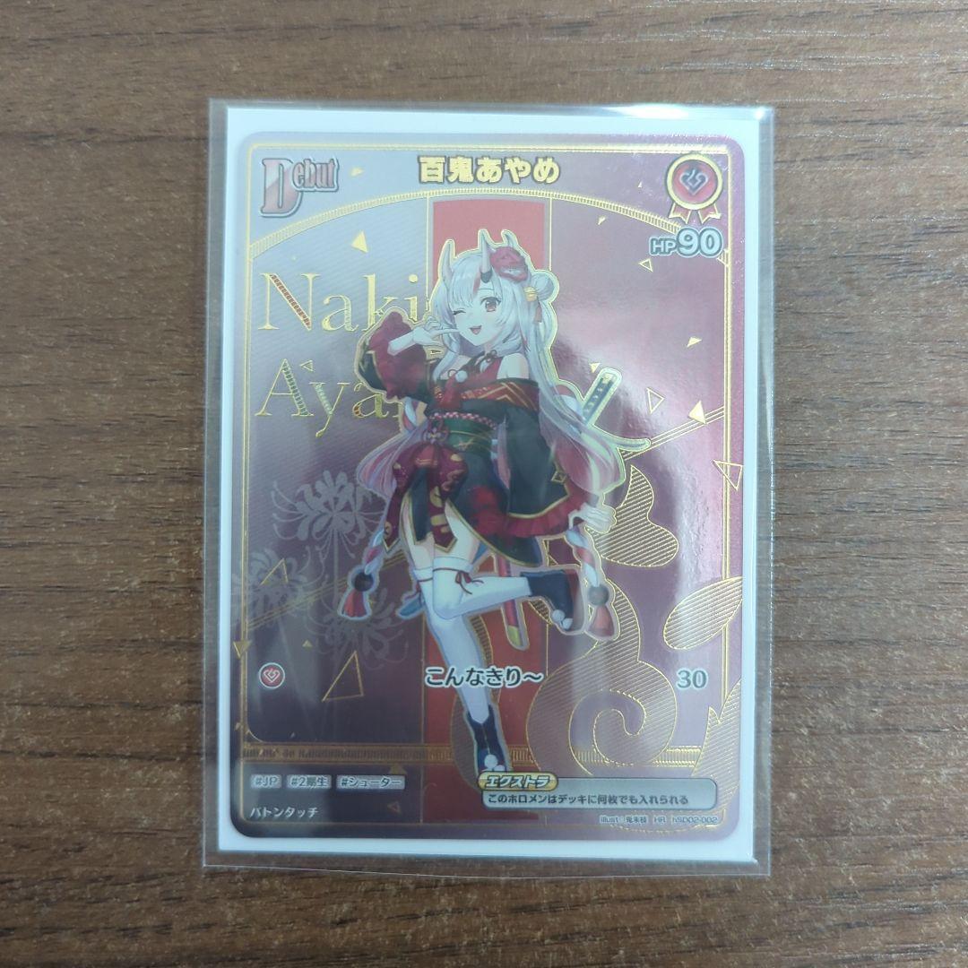 ホロライブ　アヤカシヴァーミリオン 百鬼あやめ　HR　DEBUT