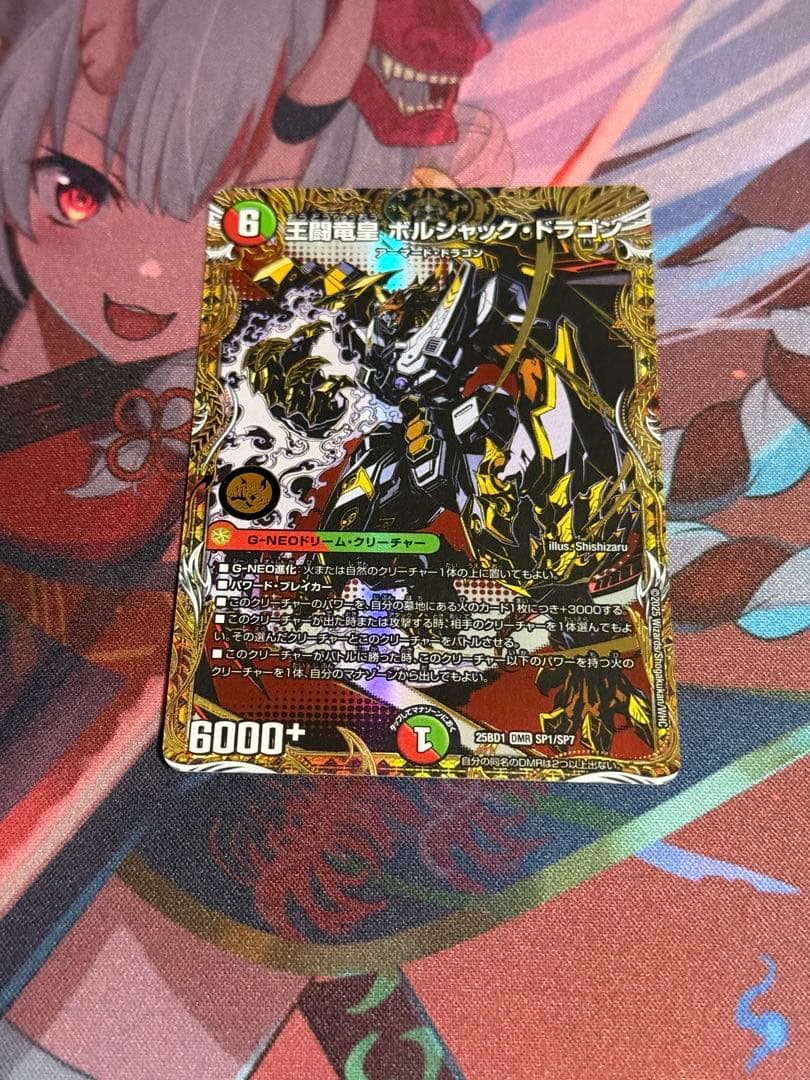 王闘竜皇ボルシャックドラゴン 王道竜王ボルシャックドラゴン