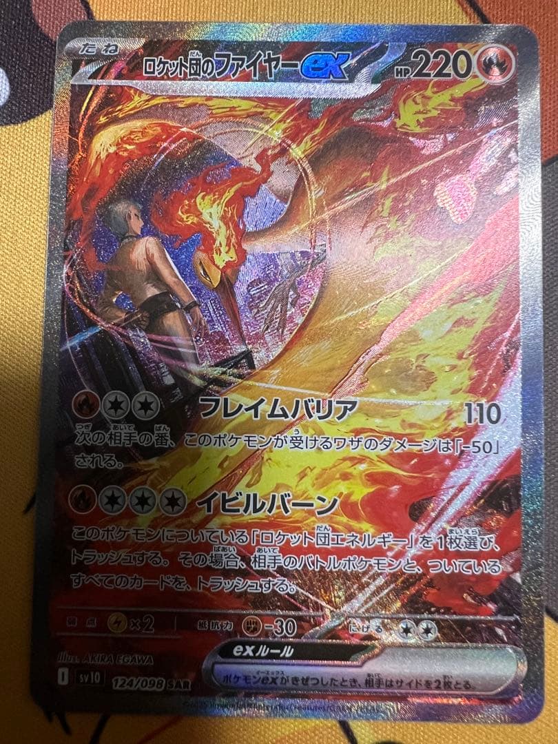 ロケット団のファイヤーex 124/098 SAR ローダー付き