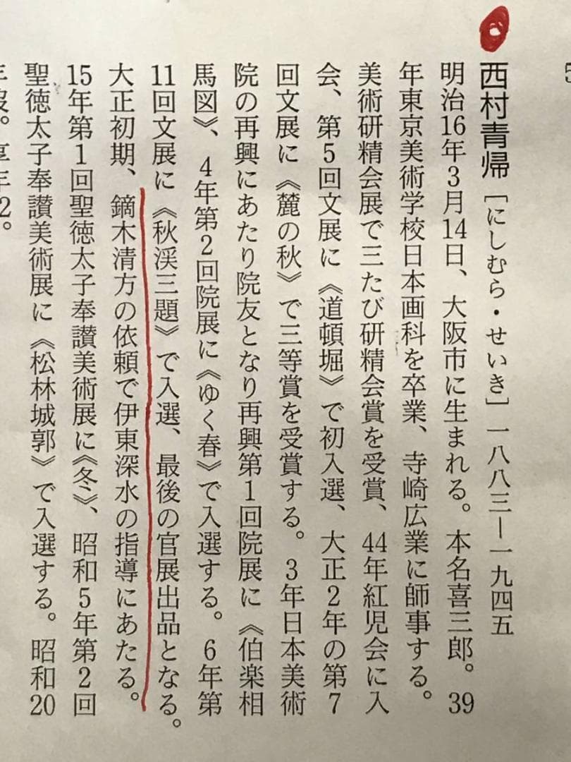 真作】西村青帰/秋景湖畔図/山水図/秋景山水図/掛軸/名家伝来/AB-995