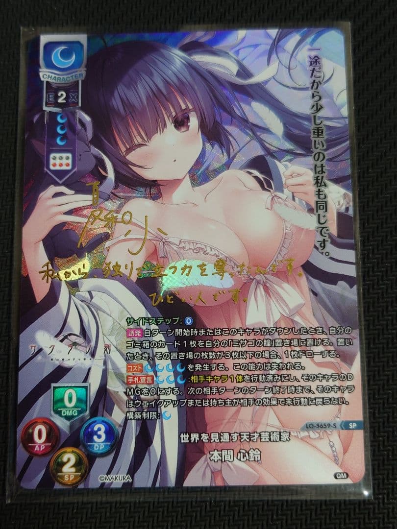 世界を見通す天才芸術家 本間 心鈴 SP 箔押しサイン リセ