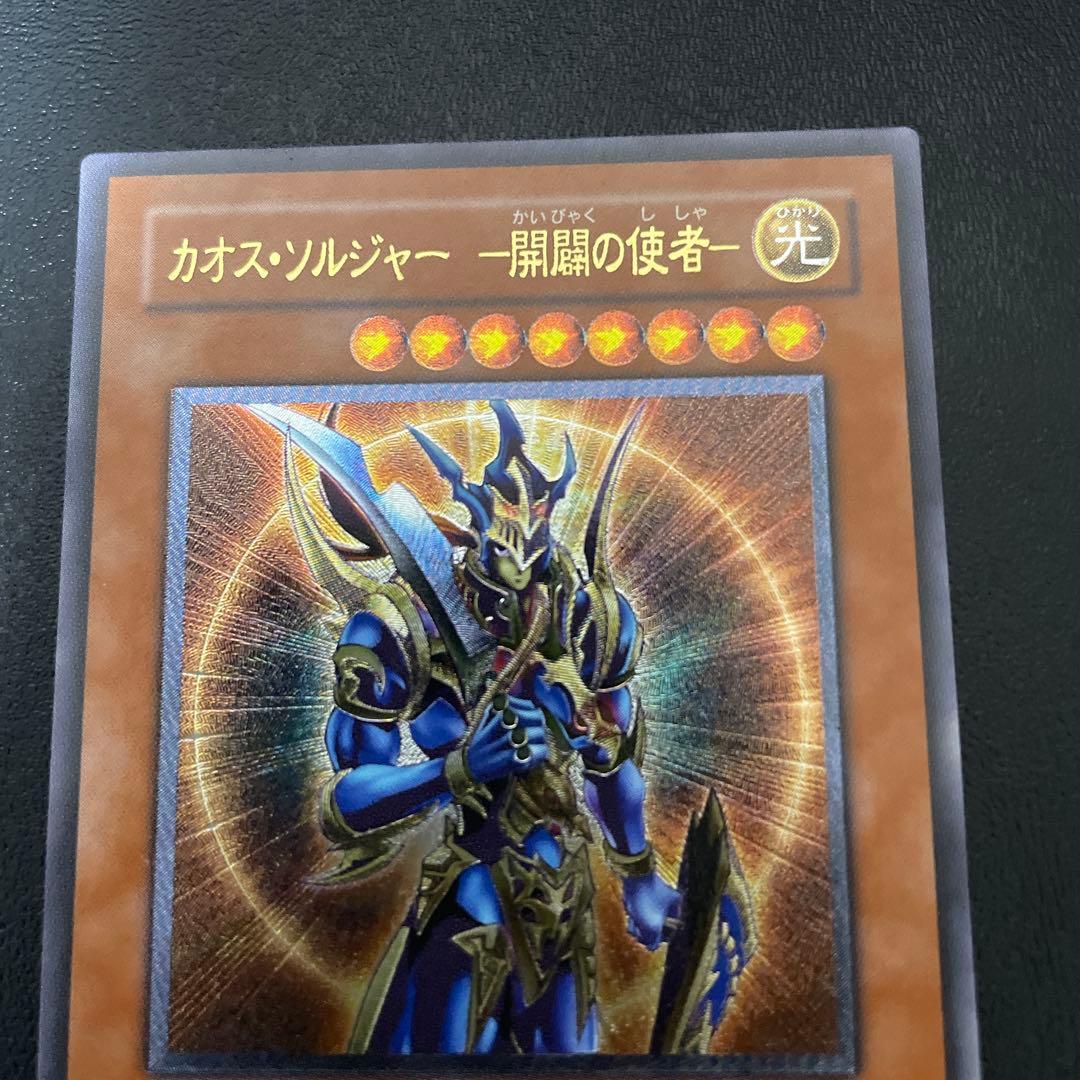 遊戯王 カオス・ソルジャー ー開闢の使者ー レリーフ