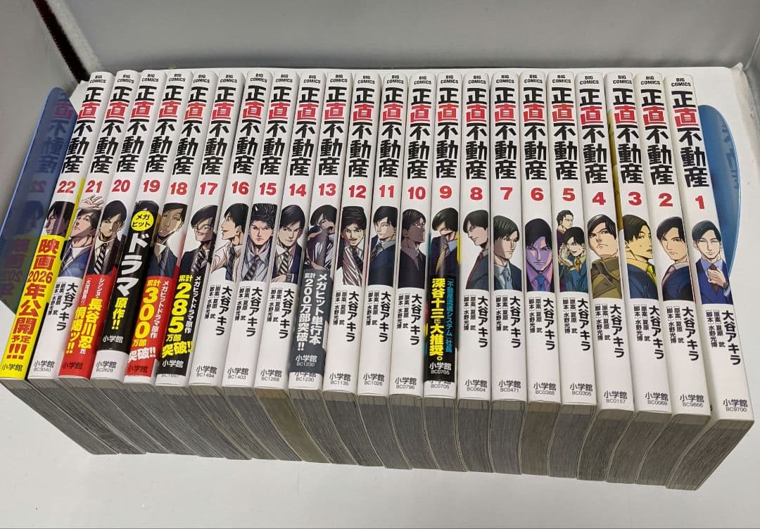 正直不動産 全22巻セット 新品] 正直不動産 (1〜23巻) 既刊全巻セット 大谷アキラ 小学館