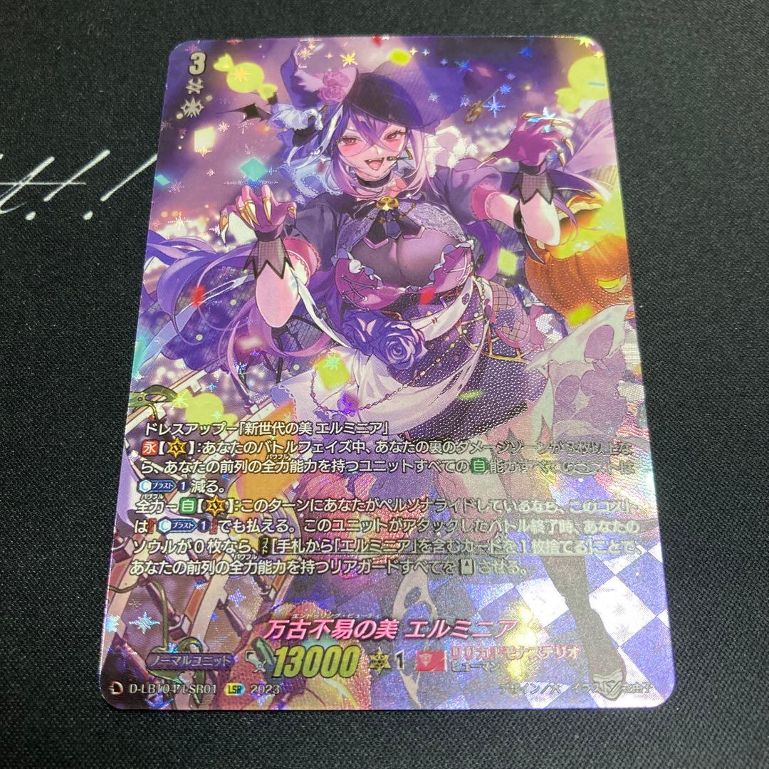 ヴァンガード　万古不易の美エルミニア　LSR