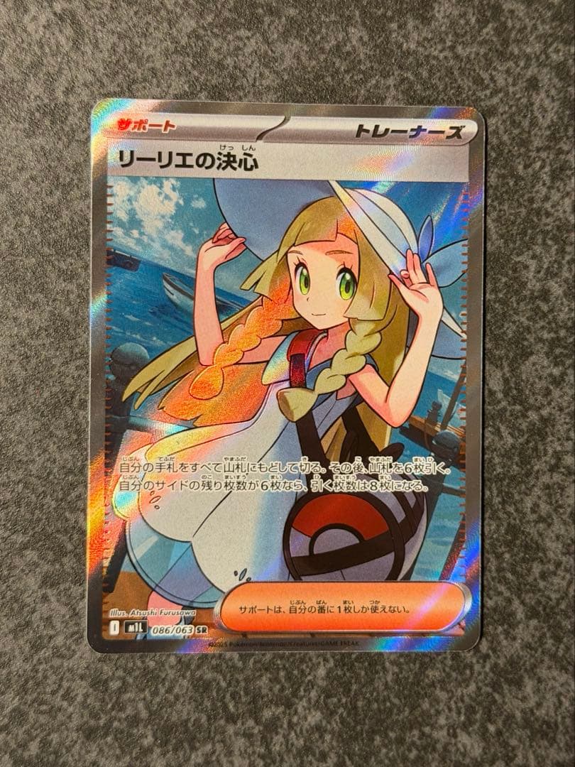 ポケモンカード リーリエの決心 SR メガブレイブ 086/063 サポート
