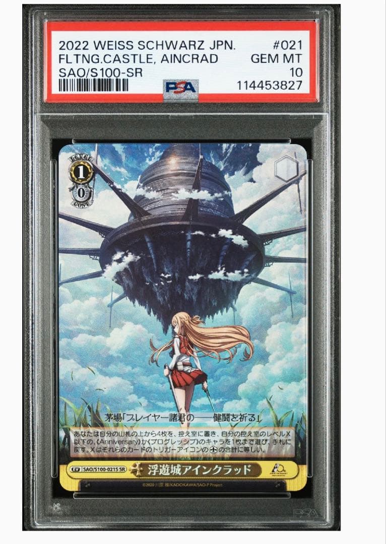 ヴァイスシュヴァルツ SAO 浮遊城アインクラッド SR psa10 SR 浮遊城アインクラッド 販売 | アニメ ソードアート・オンライン