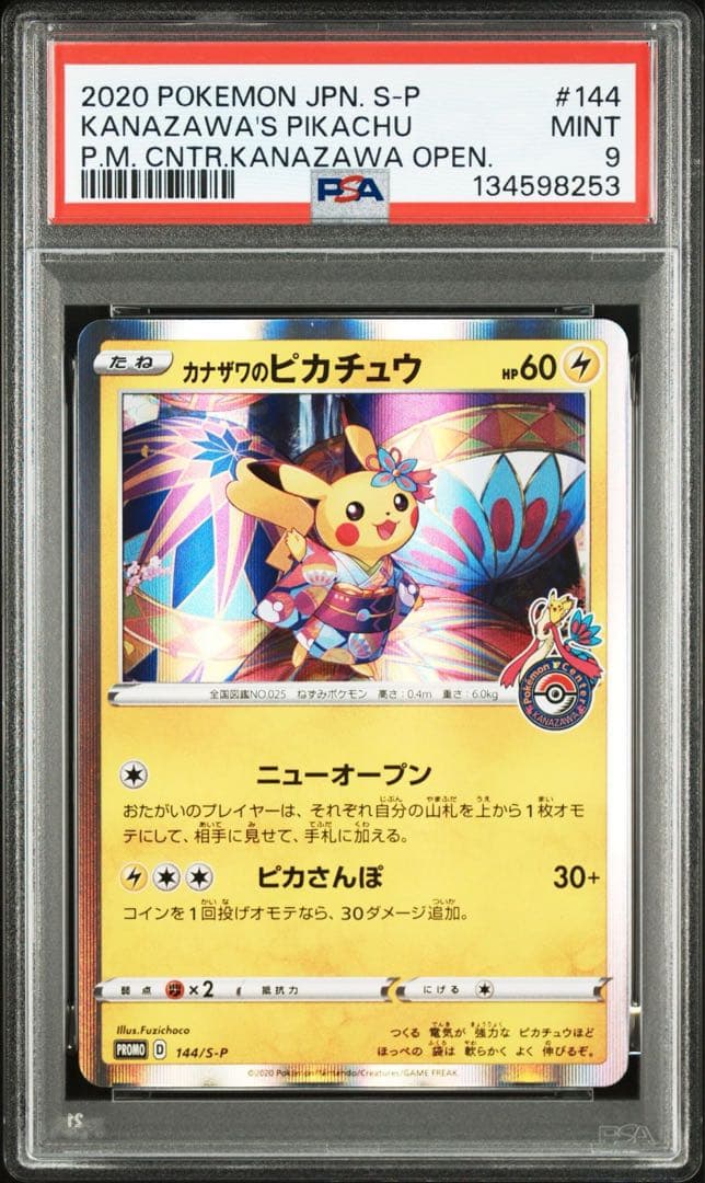 カナザワのピカチュウ：スペシャルBOX ポケモンセンターカナザワ　PSA9