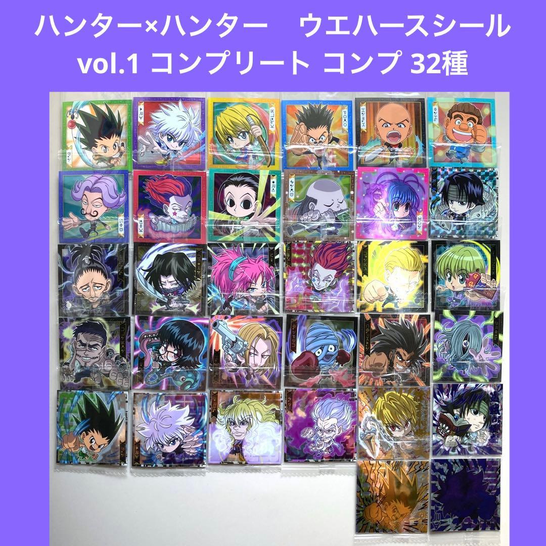 ハンター×ハンター ウエハースシール vol.1 コンプリート 32種 - メルカリ