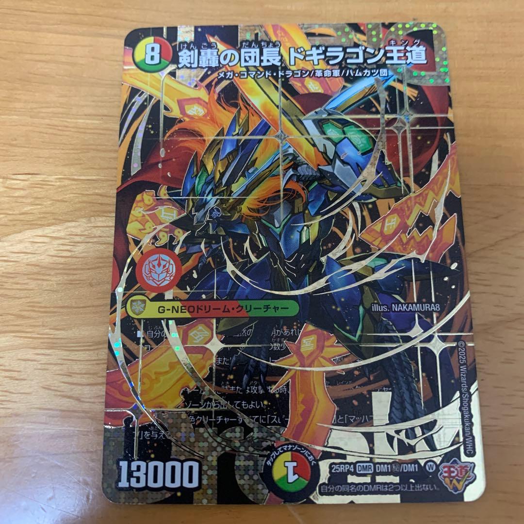 剣轟の団長 ドギラゴン王道 シークレット デュエルマスターズ 剣轟の団長 ドギラゴン王道 シク シークレット ㊙️ ドギラゴンキング