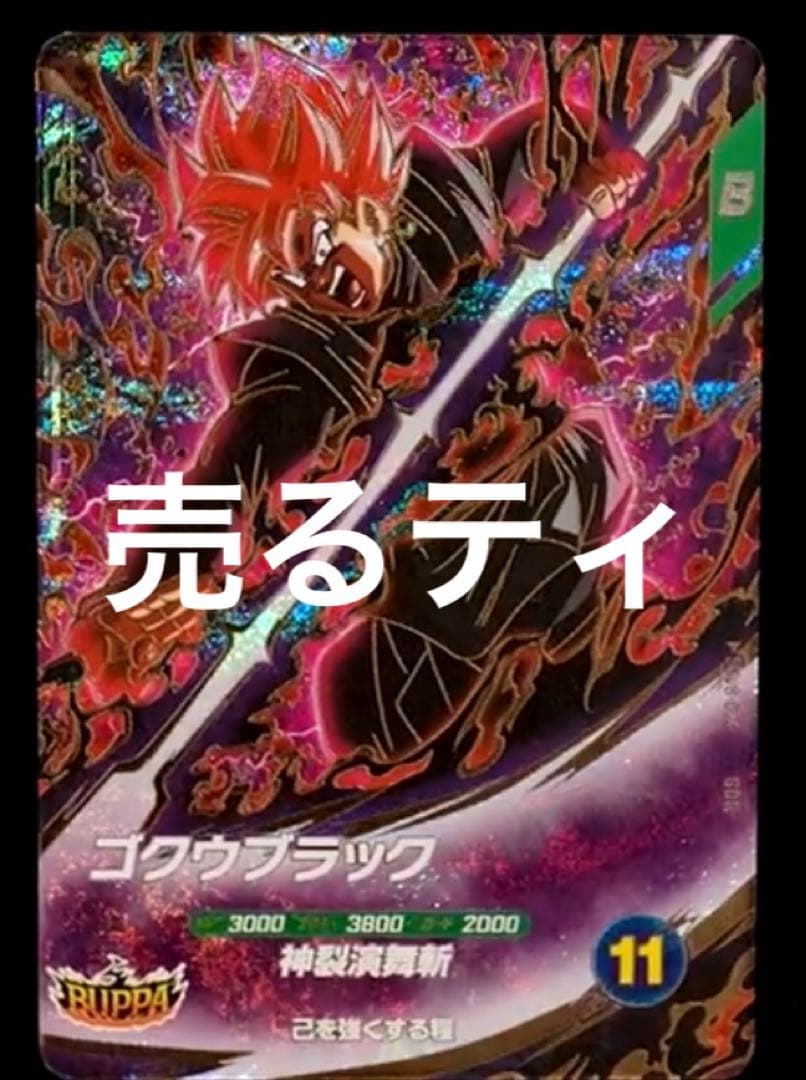 ダイバーズ SDV8-024 GDR ゴクウブラック 超サイヤ人ロゼ - メルカリ