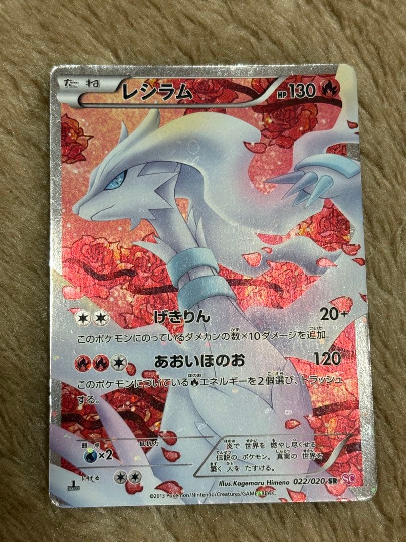 レシラム　SR SC シャイニーコレクション レシラムEX SR シャイニーコレクション 1ed！ 1枚の通販 ナルハ