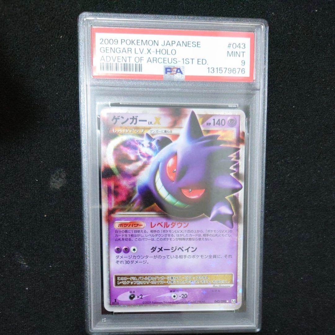 PSA9　ゲンガーLV.X ☆ Pt4 アルセウス光臨 043/090 ゲンガーLV.X ☆ Pt4 アルセウス光臨 043/090 - メルカリ
