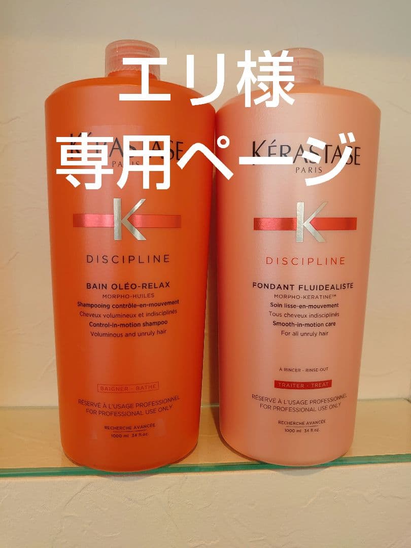 エリページ　ケラスターゼ