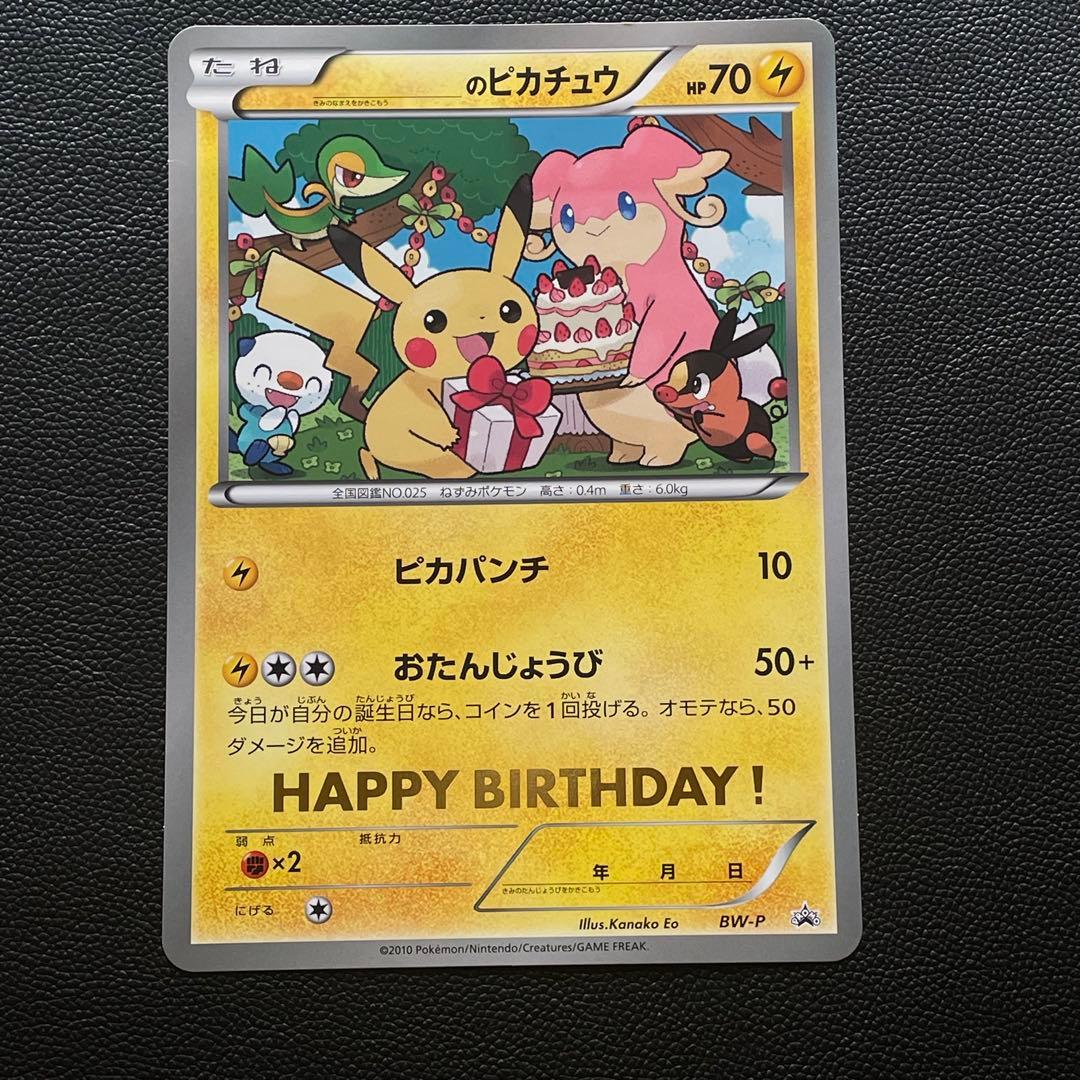 M*n様 【ジャンボカード】ピカチュウ HAPPY BIRTHDAY BW-P 2026年最新】ポケモンカード __のピカチュウ BW-P たんじょうび