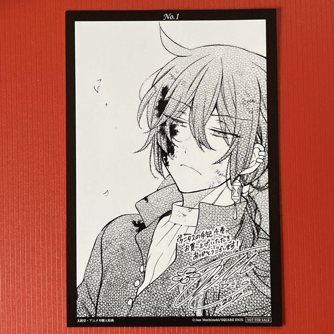 ヴァニタスの手記（4巻）文教堂 アニメガ特典：非売品 イラストカード