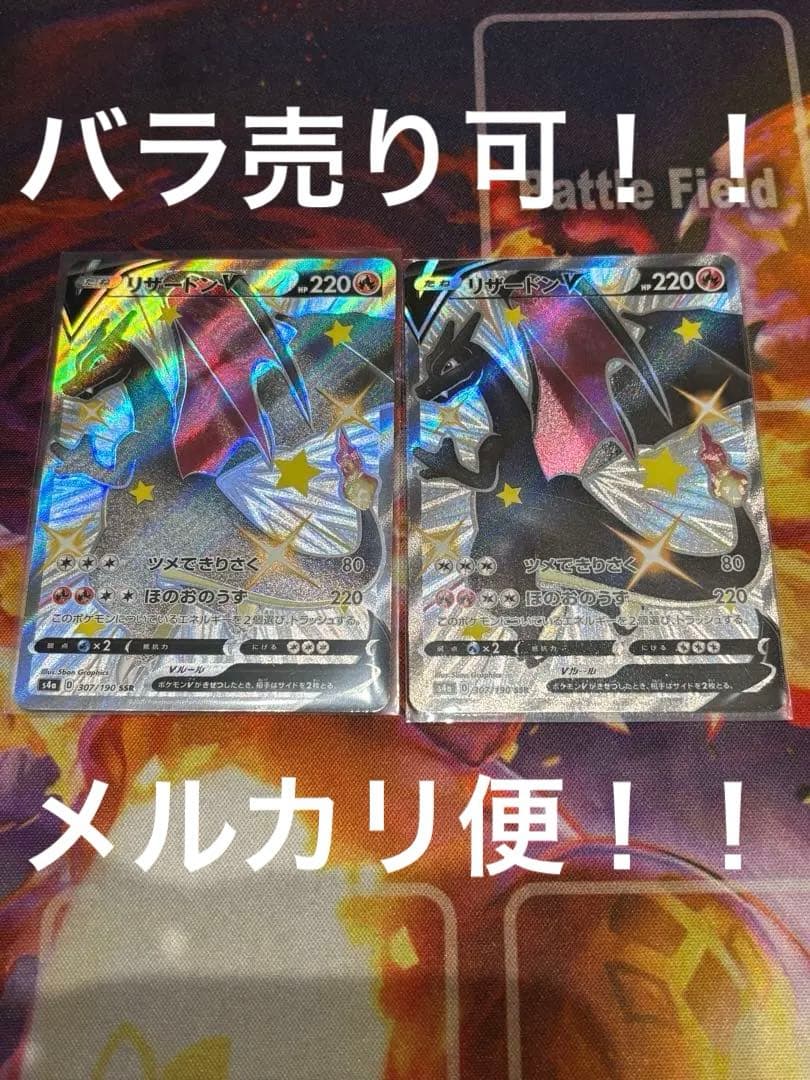 ポケモンカード　リザードンV SSR 色違い ポケモンカード リザードンVmax【SSR】色違い 1枚の通販 ゆんちゃ