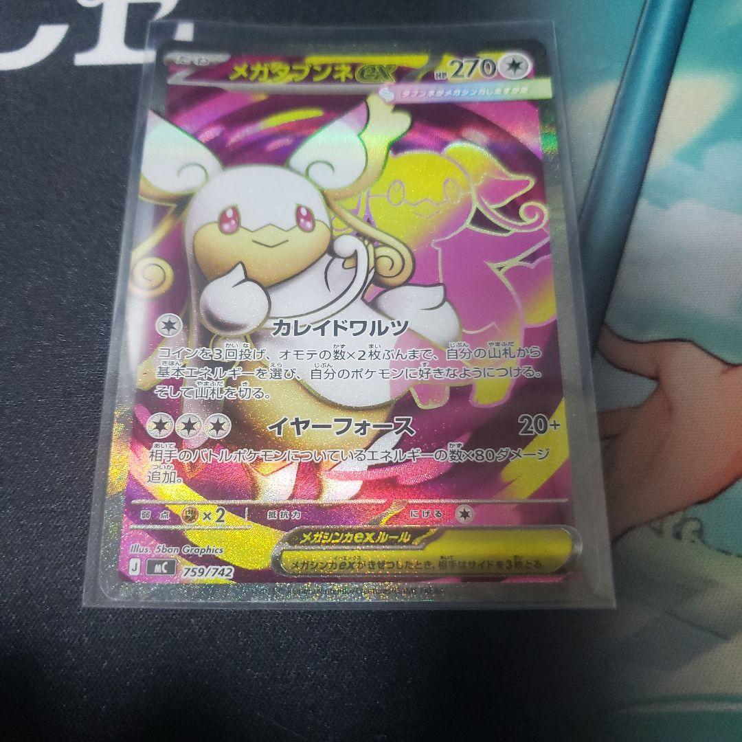 メガタブンネex SR スタートデッキ100 - メルカリ